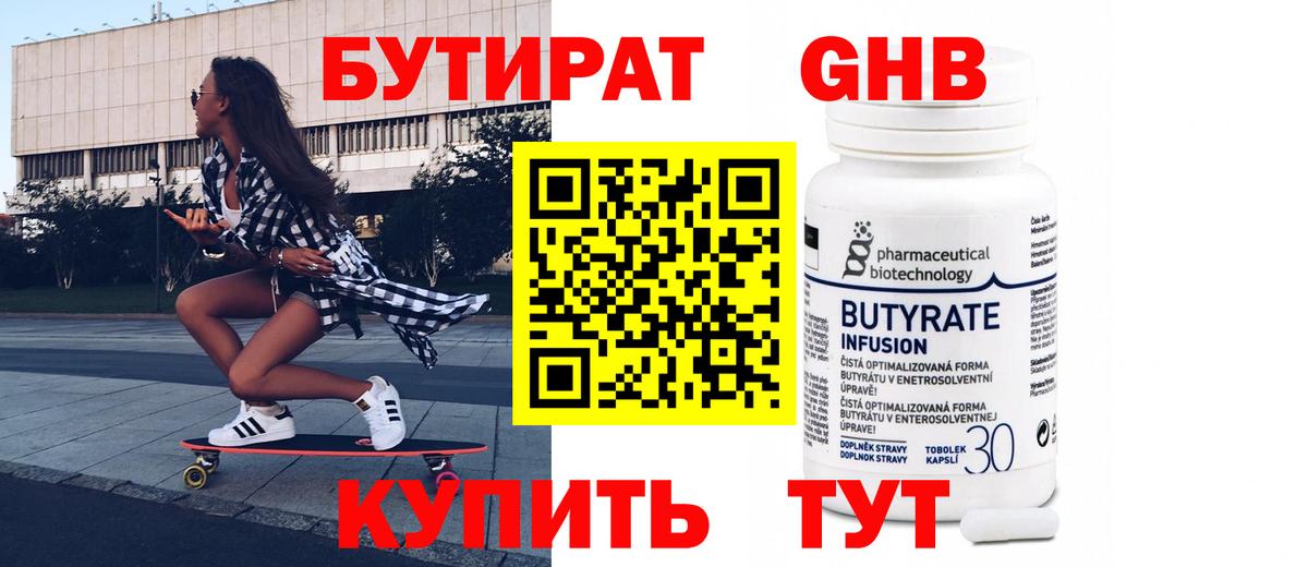 Новошахтинск  Бутират буратино  БУТИРАТ  Вход с VPN 