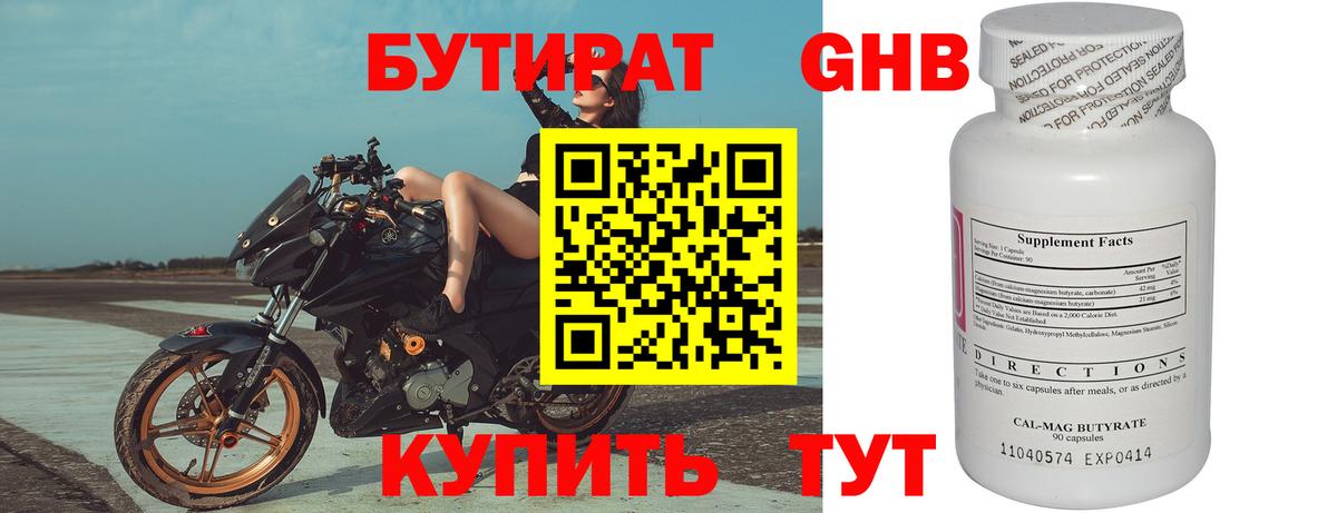 БУТИРАТ BDO 33% Новошахтинск