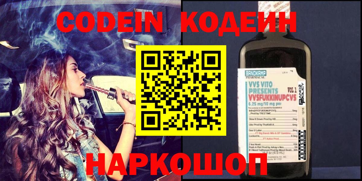 Кодеиновый сироп Lean напиток Lean (лин)  Кодеиновый сироп Lean напиток Lean (лин)  Вход с VPN  Новошахтинск 