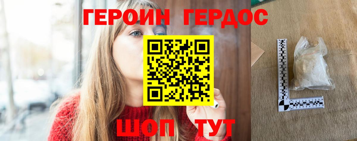 Новошахтинск  ГЕРОИН Heroin  Вход с VPN 