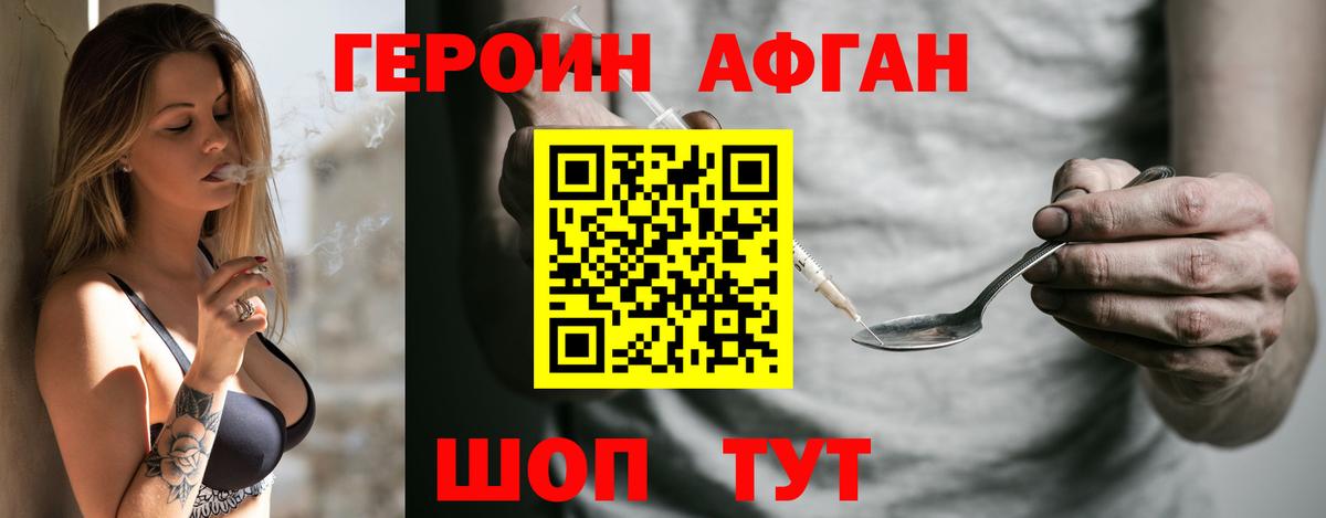 Героин Heroin Новошахтинск