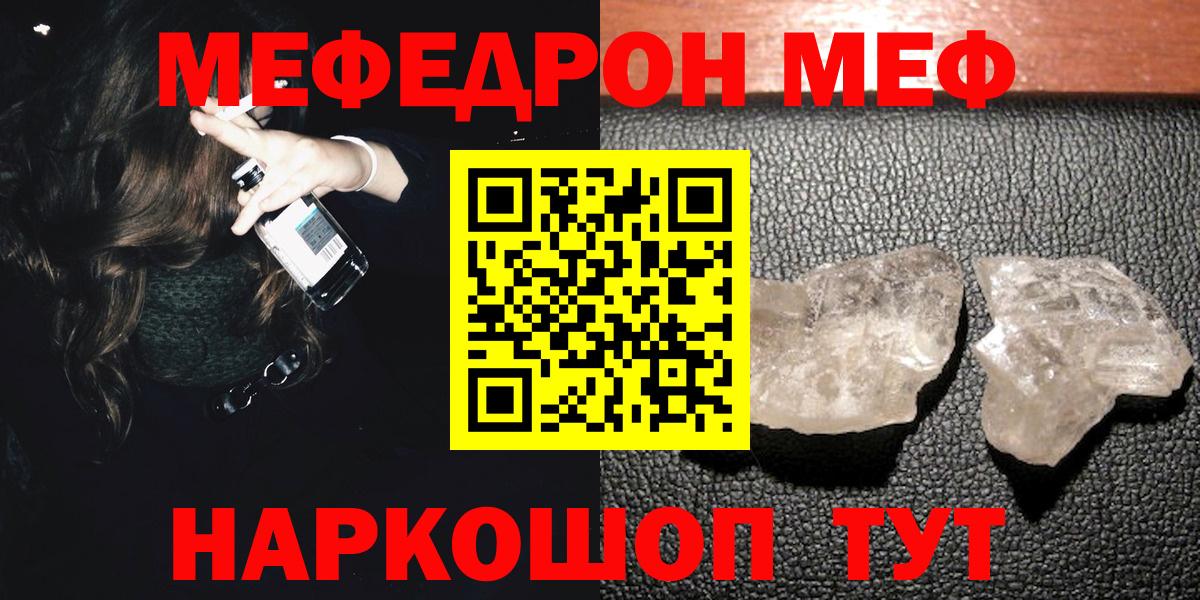 Меф кристаллы Новошахтинск