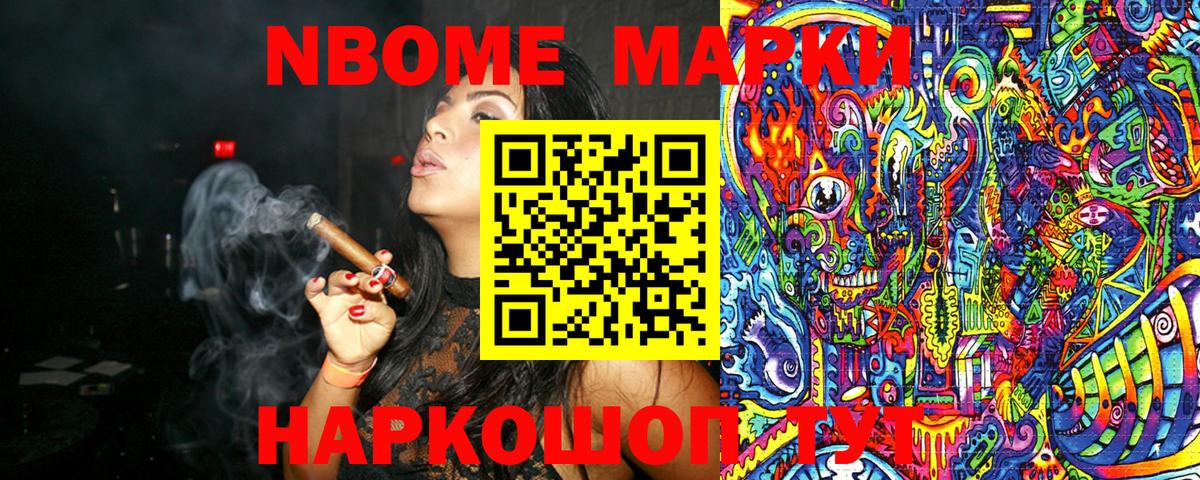 Марки NBOMe 1,8мг  Вход с VPN  купить закладку  Новошахтинск 