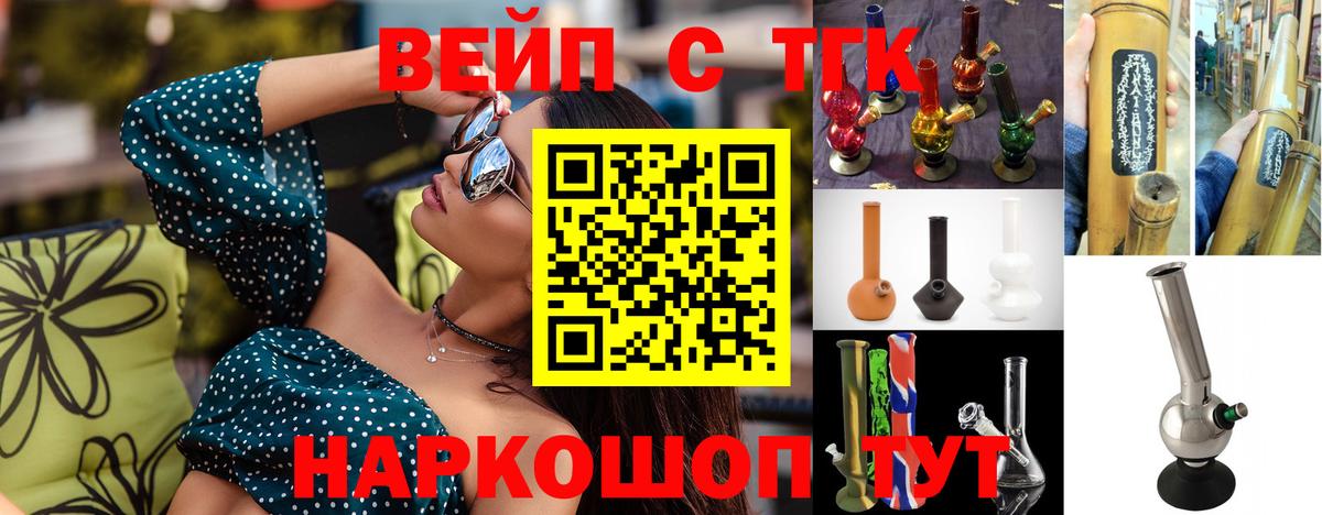 ТГК вейп с тгк Новошахтинск